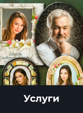 Услуги