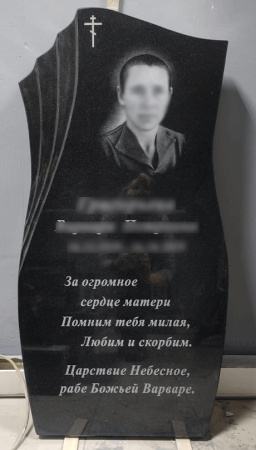 Памятник «Универсальный»