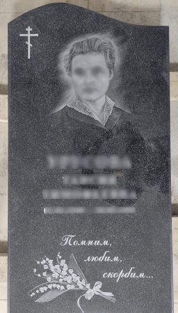 Памятник «Универсальный»