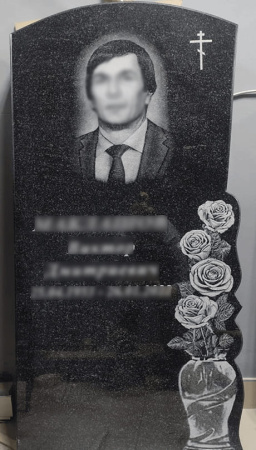 Памятник «С цветами»