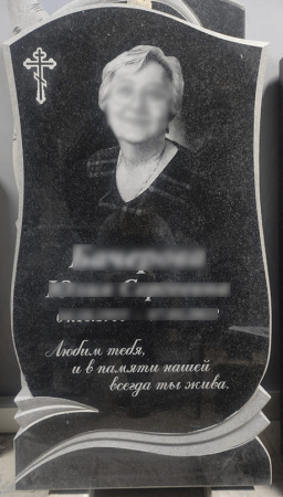 Памятник «Универсальный»