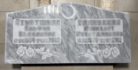 Памятник «Мусульманский»